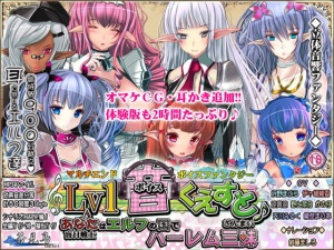 Lv1ボイスクエスト～盲目戦士はエルフの国でハーレム三昧～