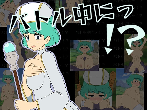 バトル中にっ!?紹介！！