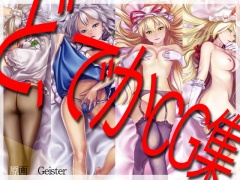 東方抱き枕用CG集!