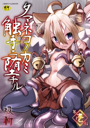 顔面騎乗＆足コキで煽ってきたメスガキ女神を逆転わからせ陵辱!?獣耳女神の堕淫触手調教ストーリー、開幕