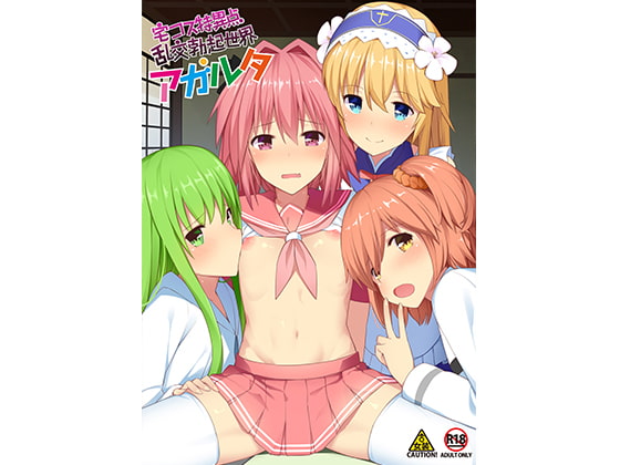 【男の娘がいたら痴漢やむなし】 サークル「H@BREAK」（作者：愛瀬郁人）様を紹介！