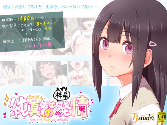 純真処女梓希の発情　レビュー
