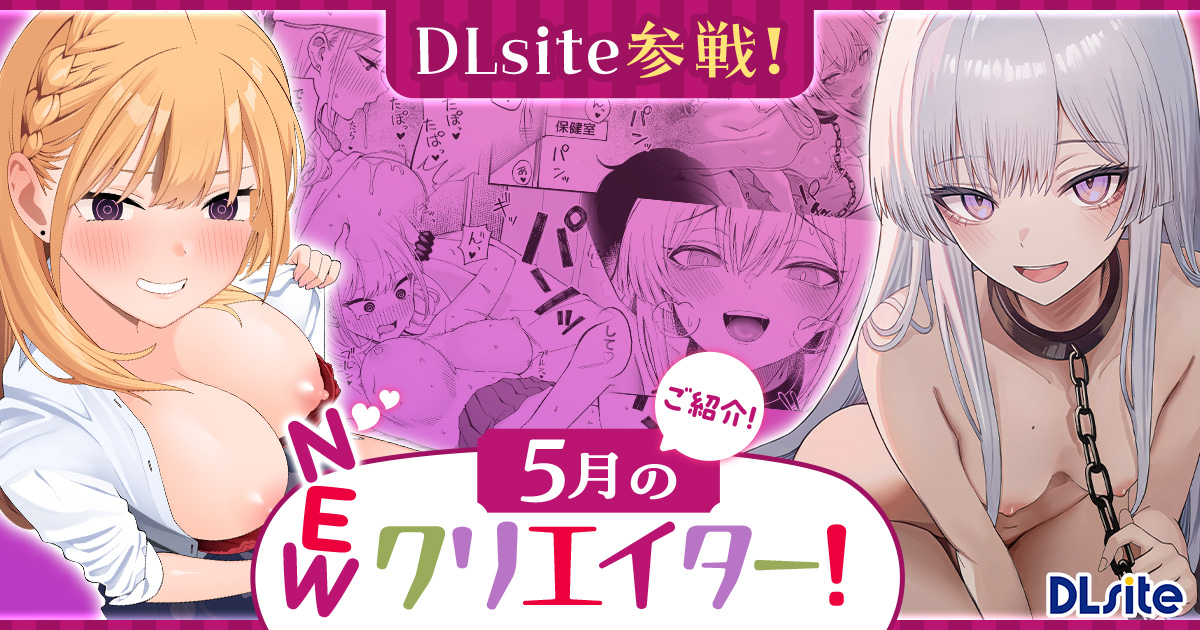 出典:media.dlsite.com