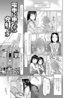 電車に乗ったら発射です