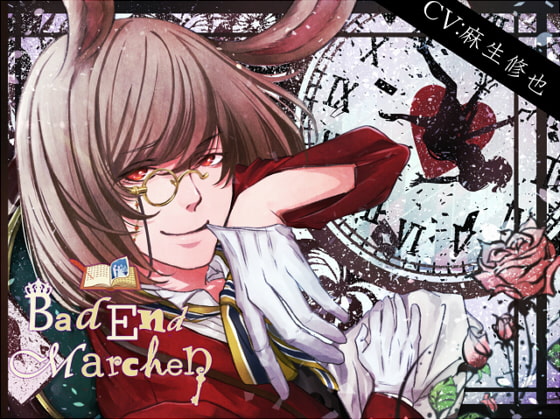 Bad End Marchen chapter1　紹介