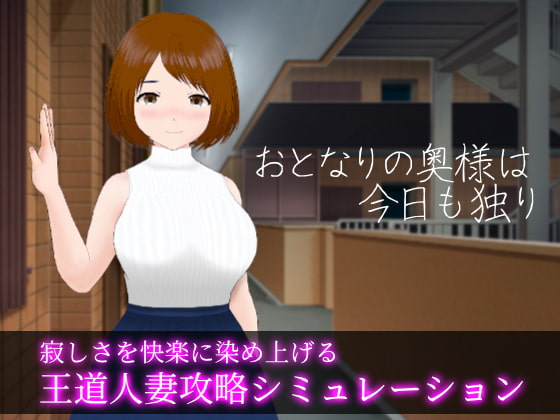 【面倒な部分のデータを記載】おとなりの奥様は今日も独り【秋穂の行動パターンのメモなど】