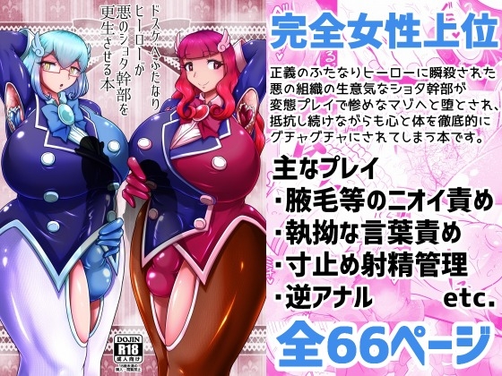 悪の幹部君を更生させる