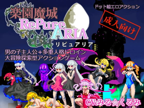 「楽園魔城リピュアリア」レビュー