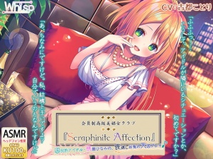 【6時間】高級美娼女クラブ『Seraphinite affection』国民的アイドルの夜通し耳責め天国プレイ♪