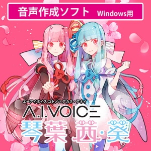 A.I.VOICE 琴葉茜・葵