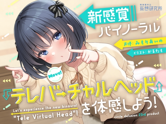 【６月発売】ガチでベロチュー手コキされてる！？まるでVRな音声が誕生！