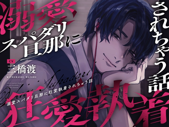 女性向けTL乙女ヤンデレ/監禁/無理矢理/孕ませなど激エロ【60作品】女性向けボイス・ASMR作品
