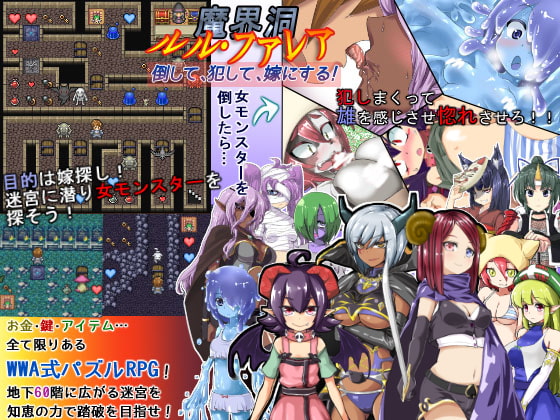 魔物娘ハーレム系ゲーム