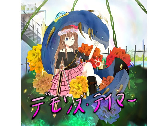 実況/むひゃ？女の娘の後ついてくるヤツは！仲間だった。倒して集めて旅いくよ