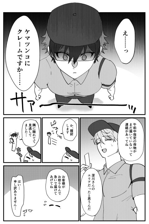 配達淫がどすけべクレーム対応！？アヘ顔が絶好調なBL漫画！
