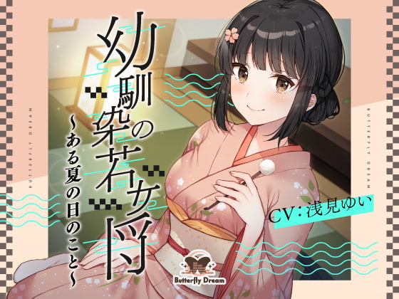幼馴染の若女将に癒されようの巻