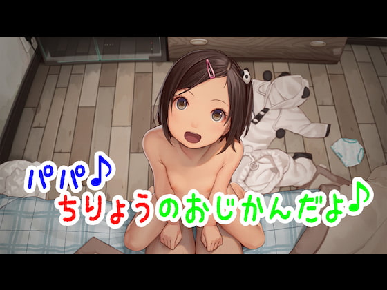 ロリ音声作品は……助かる。