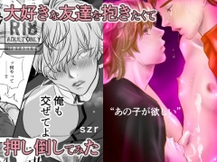 大好きな友達を抱きたくて押し倒してみた