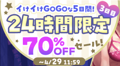 財布から金が消えるキャンペーン　3日目