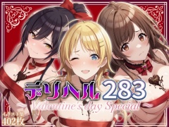 コスプレデリヘル283 - バレンタイン特別編2025