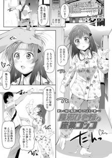 風邪ひき妹と座薬ゴッコ