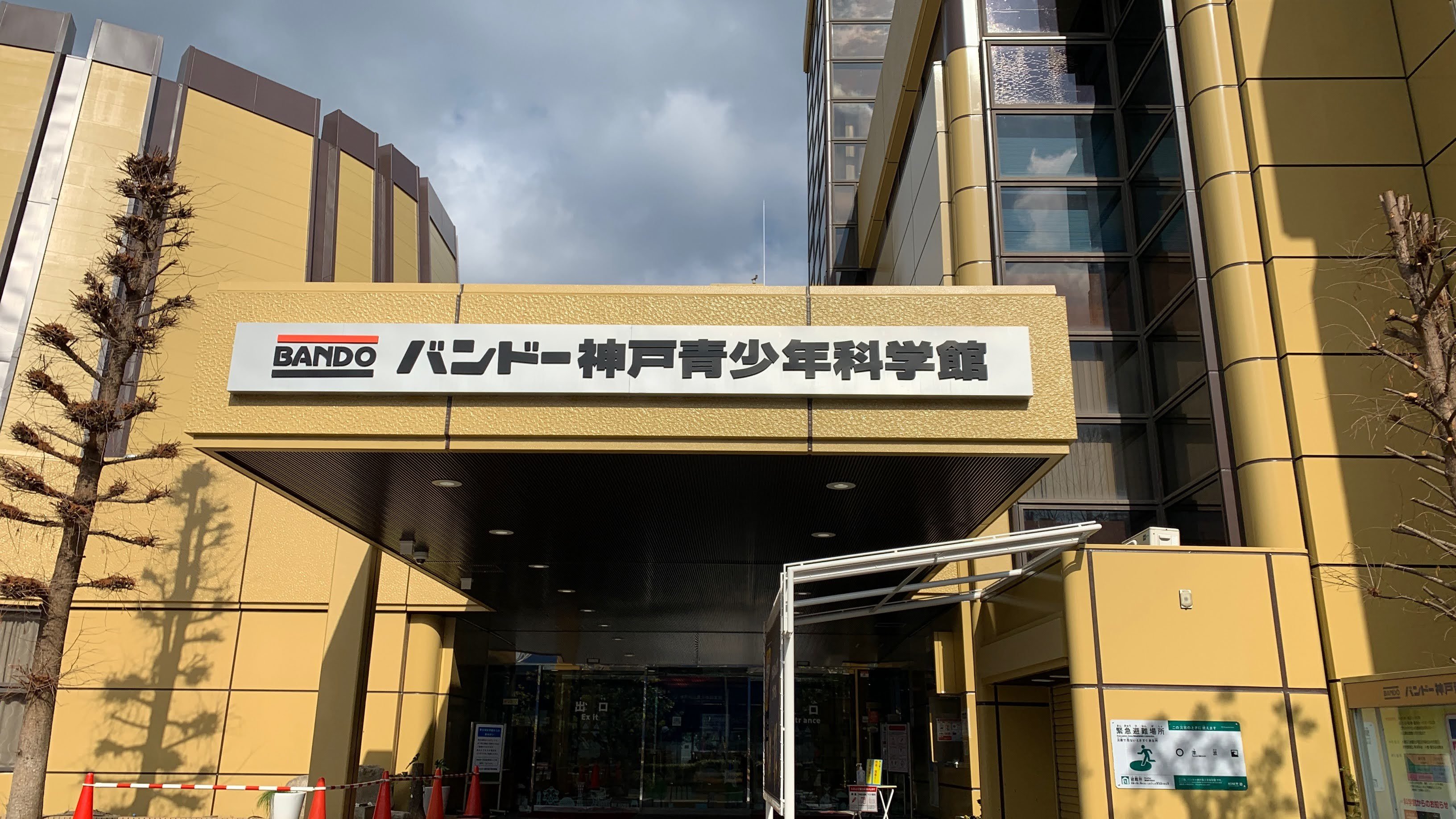 バンドー神戸青少年科学館に行ってきました。