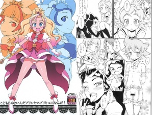 こどもじゃないんだプリンセスプリキュ◯なんだ！