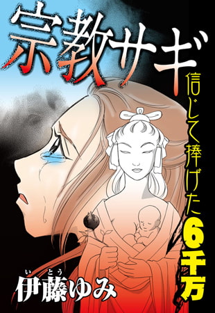 その額、60,000,000円