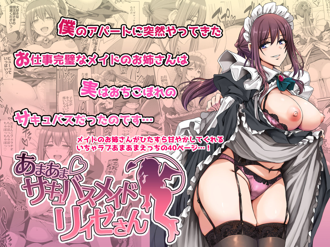 メイドおねショタのエロ同人作品は好きですか？