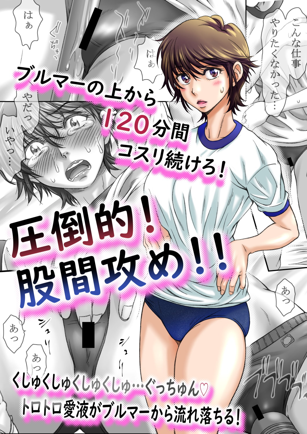 ブルマー　オナニー 