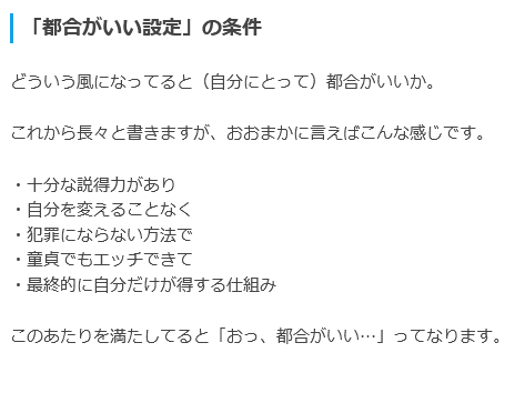 真に"都合のいい設定"について考える