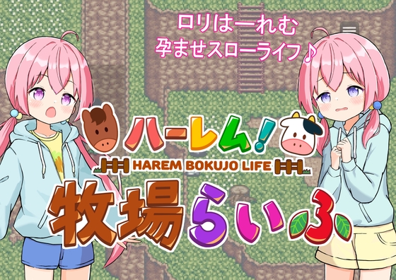 ハーレム!牧場らいふ チャート Harlem! Ranch Life