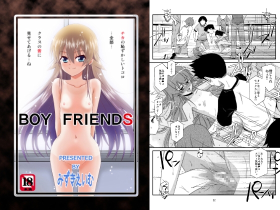 【二次専門】サークル こうや堂さんの作品「BOY FRIENDS」を紹介