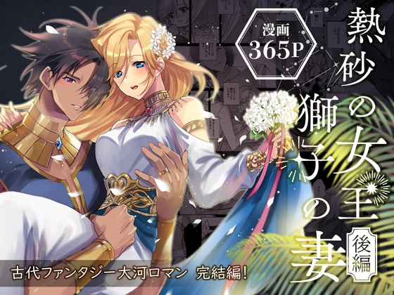 【祝・完結】乙女向けR18マンガと侮るなかれ、激熱タイトル回収に痺れるぞ！【超大作】