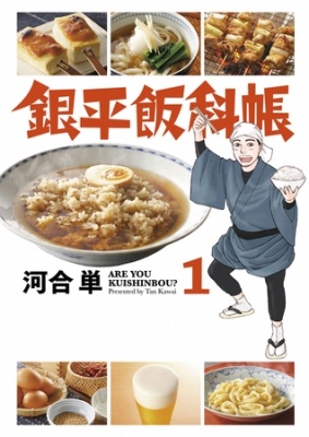 銀平飯科帳 １
