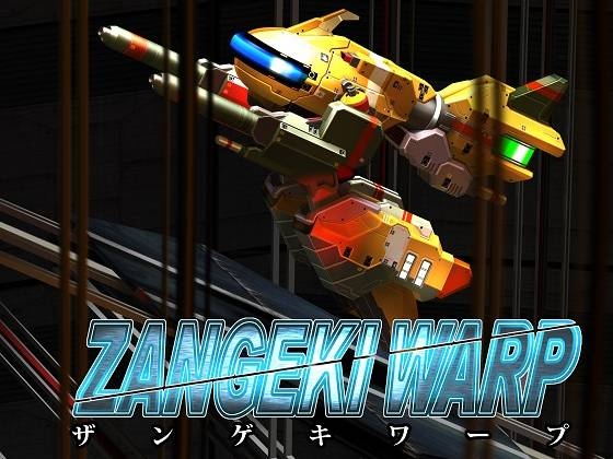 斬撃×STGの新ジャンルSTG。ZANGEKI WARP