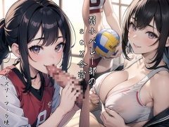 弱小バレー部のSE✖合宿【パイズリ・フェラ編】