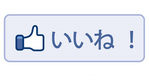 間違いなくいいね、view数が増える記事テーマ1選