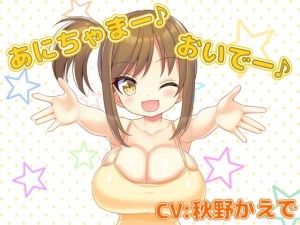 【お試し作品】寂しがりやなロリ妹達とベッドでいちゃラブ【収録10分】