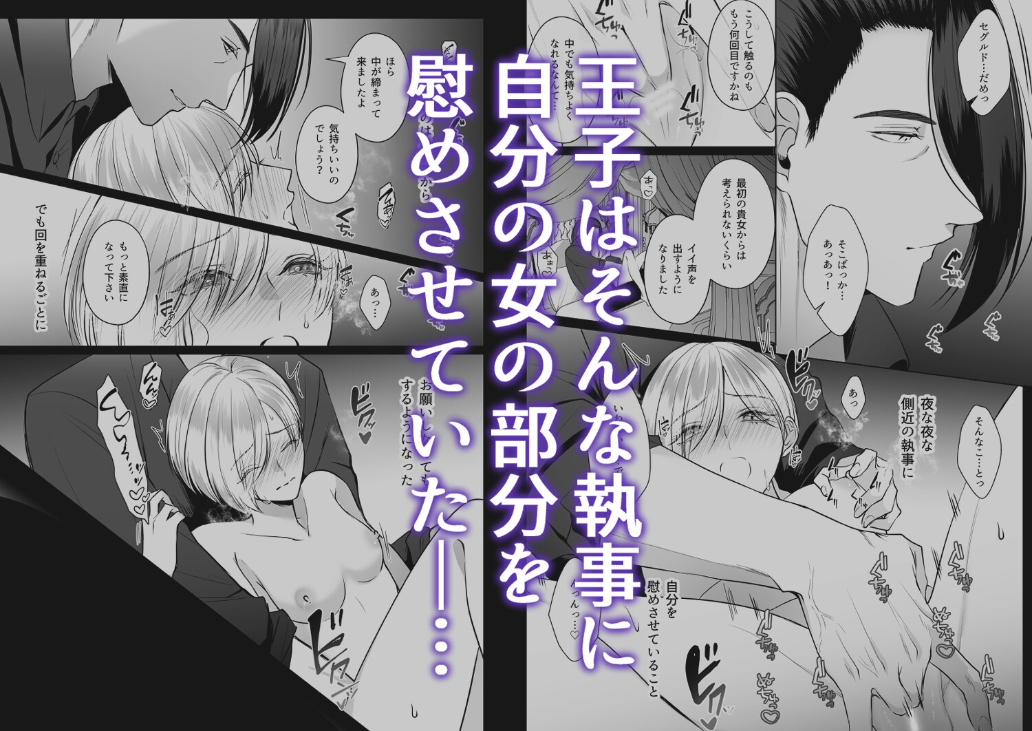 【執拗極まる官能愛撫✨】年上執事と男装王子のせつない恋。快楽掌握×徹底溺愛プレイが捗りすぎッ！！