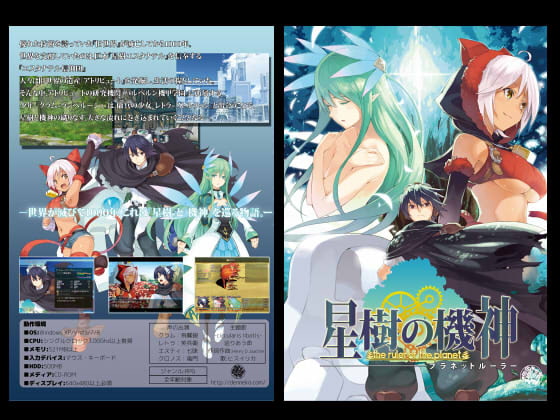 「星樹の機神 プラネットルーラー」感想・レビュー：王道ファンタジーRPG