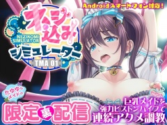 ネジ込みシミュレーターTMA01 たゆゆなメイドの限定裏配信 【巨乳メイドを強力ピストンバイブで連続アクメ調教】