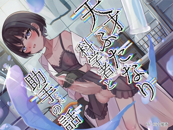 【マゾ向け】汁/液大量×男性受けなオススメ同人音声作品まとめ