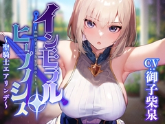 お買い得！今なら300円以下で買えちゃう人気の音声作品【2024/9/3】