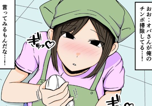 【感想】意外とエロい掃除のおばさんと早朝の会社のトイレで……