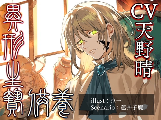 【DL数付き・女性向け】トレンド先取り！発売されたばかりのの音声作品（2/20　8：55時点）