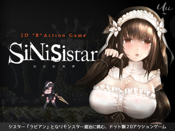 覇権取れそうな予告作品の紹介「シニシスタ SiNiSistar」