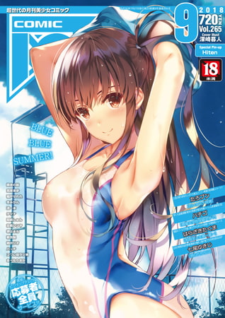 COMIC阿吽2018年9月号