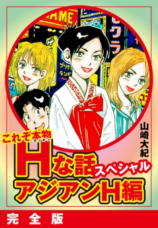 作家『山崎大紀』様の新作電子書籍が出たみたいです。(2018年7月8日)