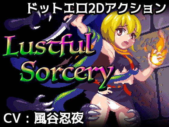 2019/12/08 [体験版]Lustful Sorcery